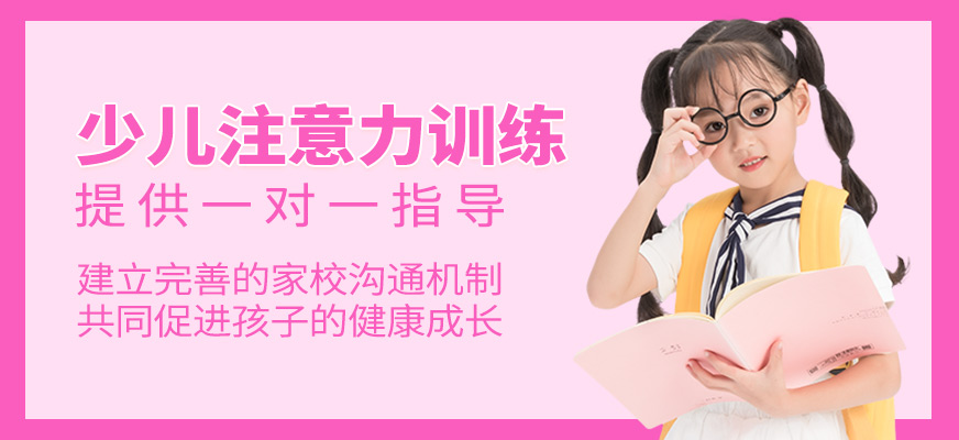 少兒注意力訓練