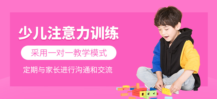 少兒注意力課程
