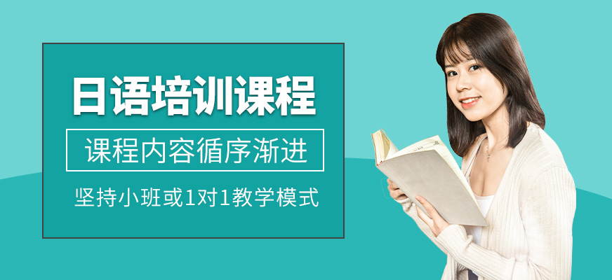 日語培訓班