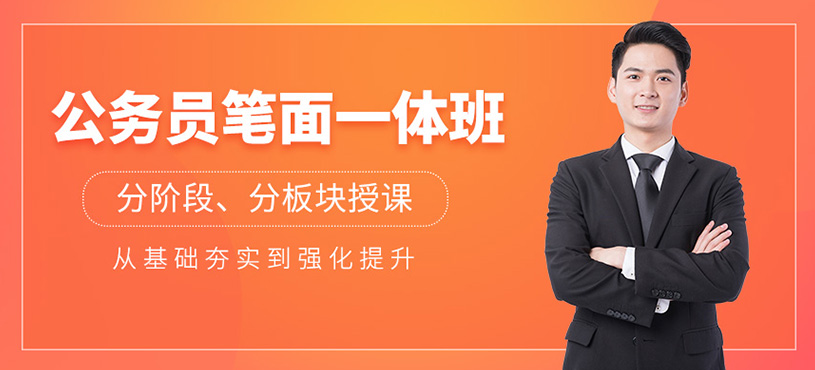 成都市公務(wù)員培訓(xùn)