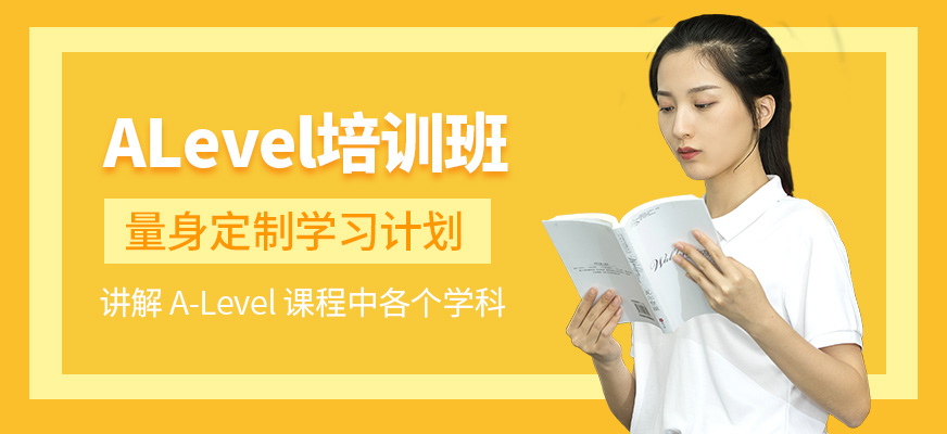成都英銳國際ALevel學習班