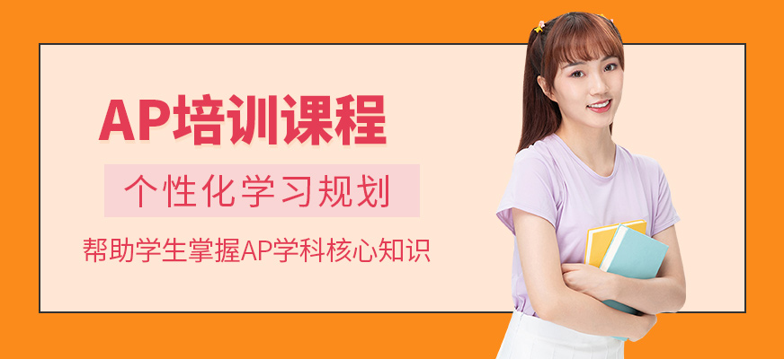 成都英銳國際AP學習