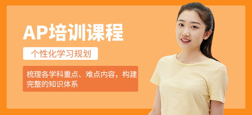 成都英銳國際AP培訓機構