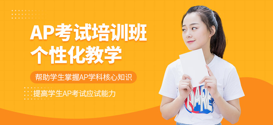 成都英銳國際AP學習班