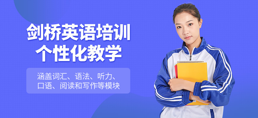 成都英銳國際劍橋英語學習