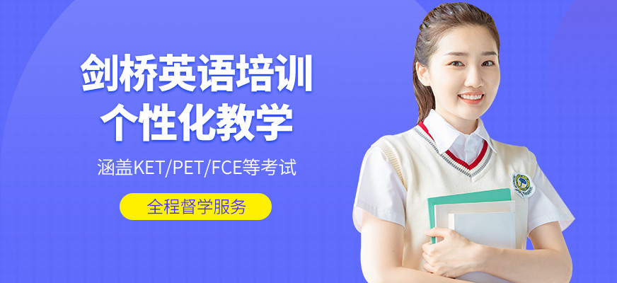 成都英銳國際劍橋英語課程