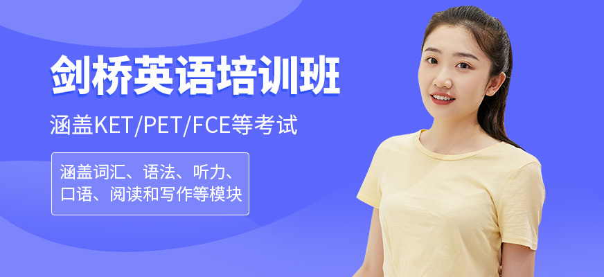 成都英銳國際劍橋英語學(xué)習(xí)班