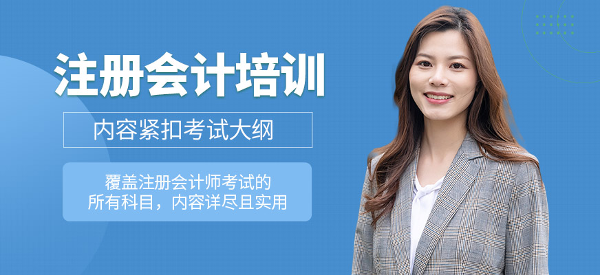 春華教育注冊會計培訓機構