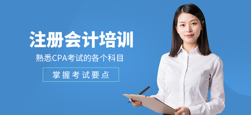 春華教育注冊會計培訓課程