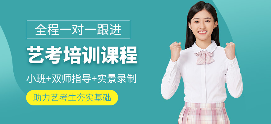 深圳京程藝考培訓課程