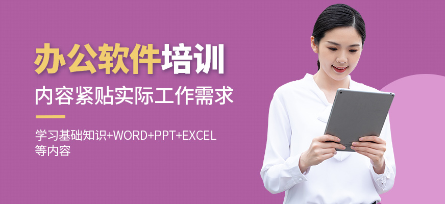 春華教育辦公軟件學習