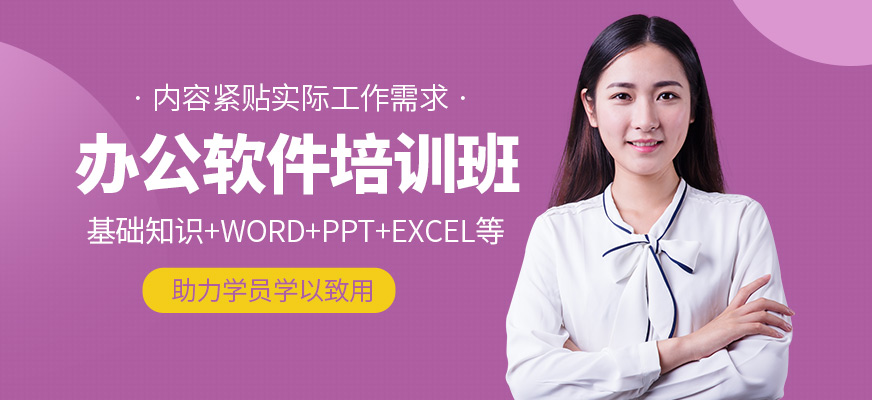 春華教育辦公軟件培訓(xùn)