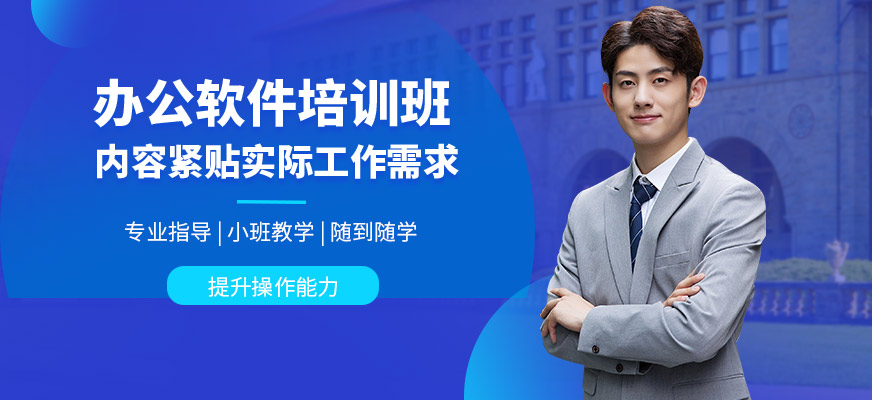 春華教育辦公軟件培訓