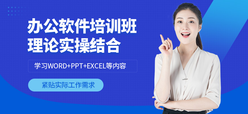 春華教育辦公軟件培訓機構