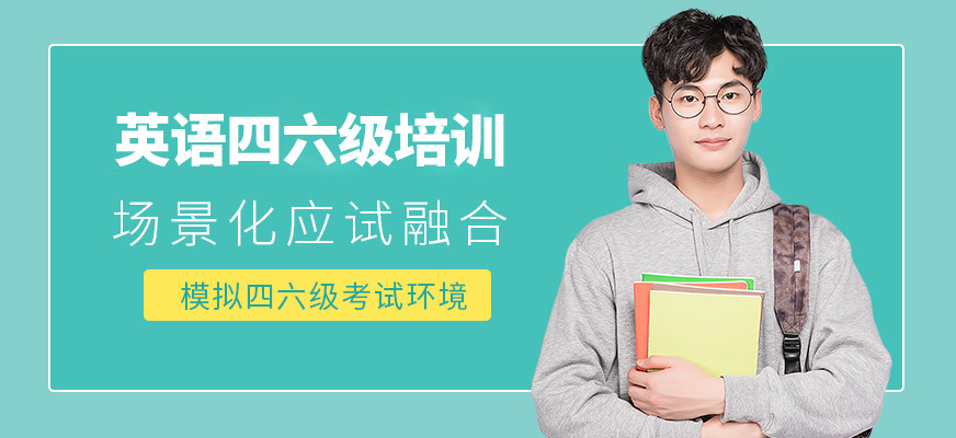 武漢優(yōu)益思國際教育四六級學(xué)習(xí)
