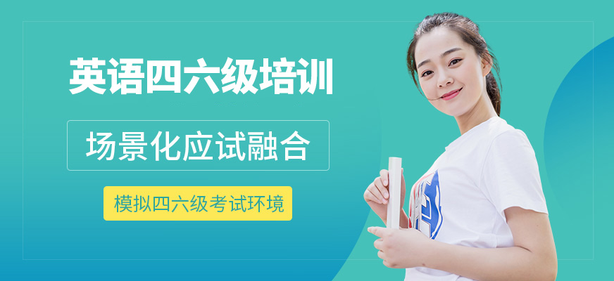 武漢優益思國際教育四六級課程
