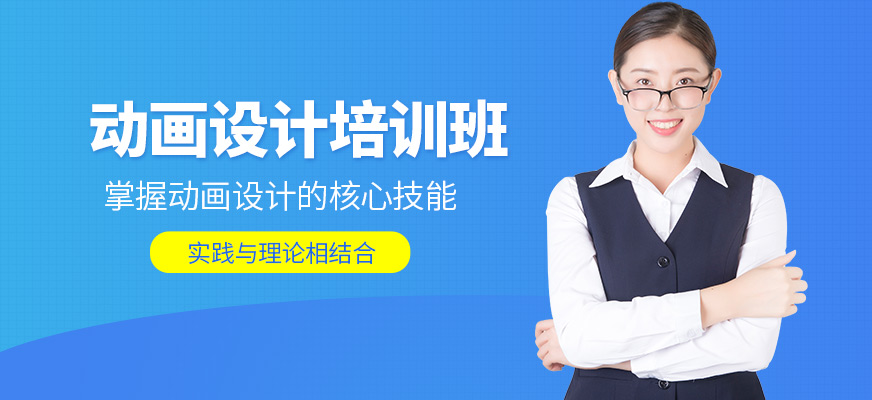 王氏教育動畫設(shè)計學(xué)習(xí)班