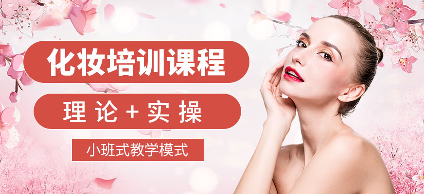 羅尚培訓學校化妝培訓