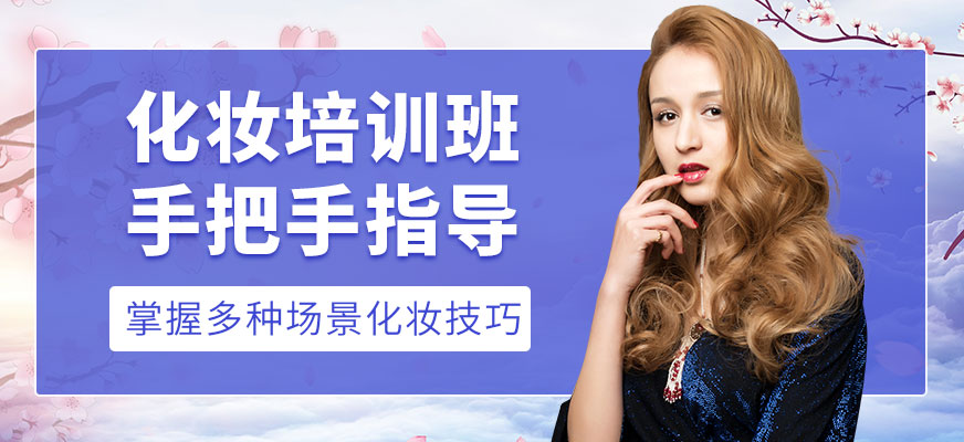 羅尚培訓學校化妝培訓課程