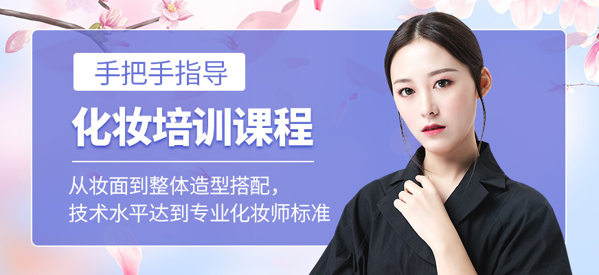 羅尚培訓學校化妝課程