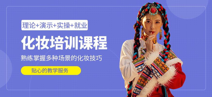 羅尚培訓(xùn)學(xué)校化妝培訓(xùn)機構(gòu)