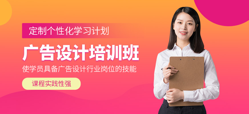 廣州線索AI廣告設計培訓課程