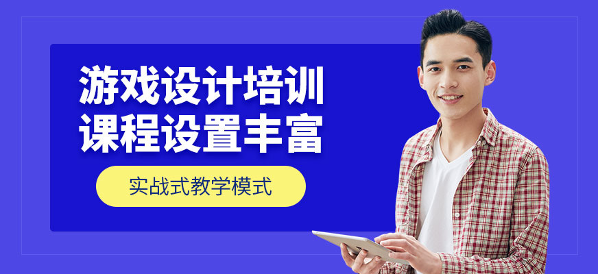 王氏教育游戲設(shè)計(jì)培訓(xùn)