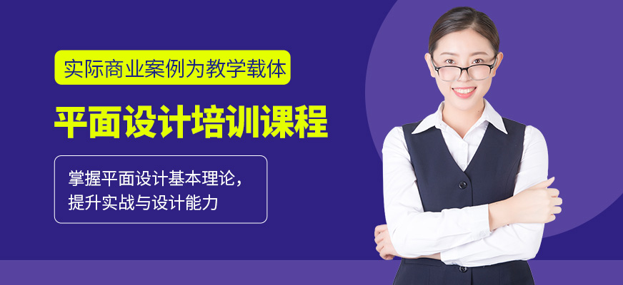 春華教育平面設計培訓