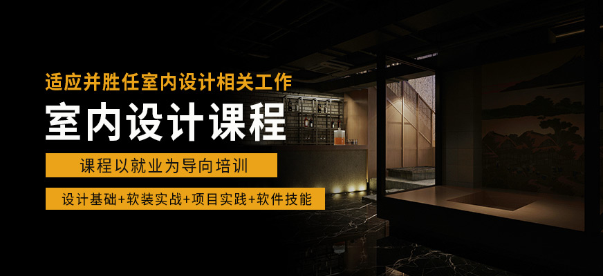 春華教育室內設計學習班