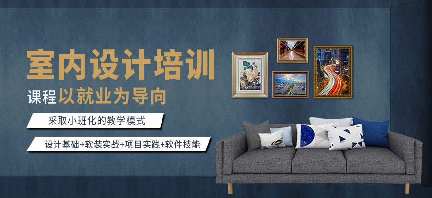 春華教育室內設計學習班