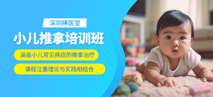 深圳拂醫(yī)堂小兒推拿培訓(xùn)課程