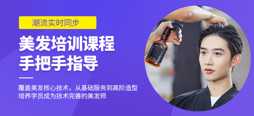 羅尚培訓(xùn)學(xué)校美發(fā)培訓(xùn)課程