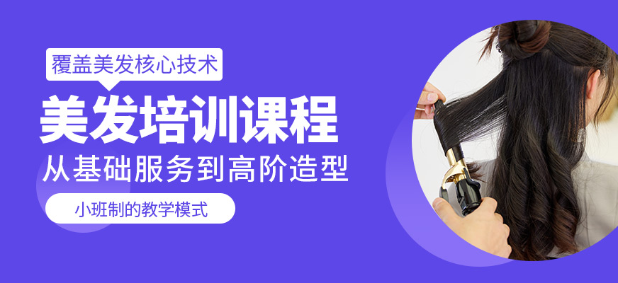 羅尚培訓學校美發培訓