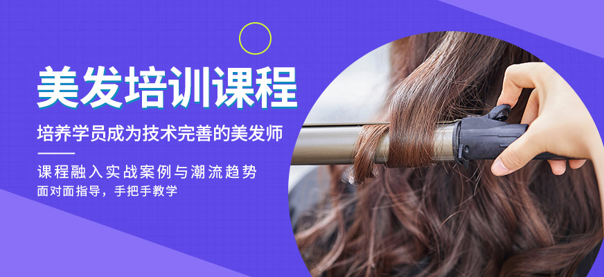 羅尚培訓(xùn)學(xué)校美發(fā)學(xué)習(xí)班