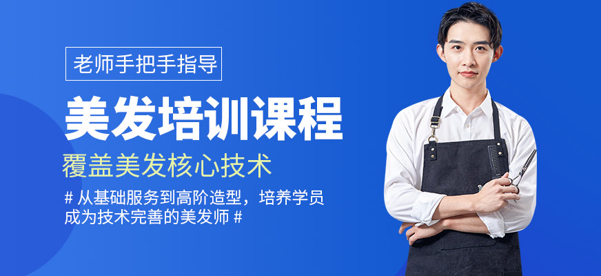 羅尚培訓學校美發培訓課程