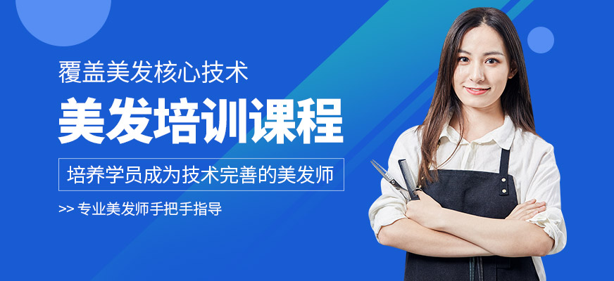 羅尚培訓學校美發學習