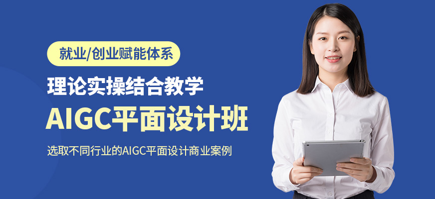 廣州線索AI平面設計培訓課程