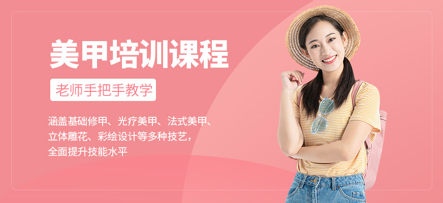 羅尚培訓學校美甲課程