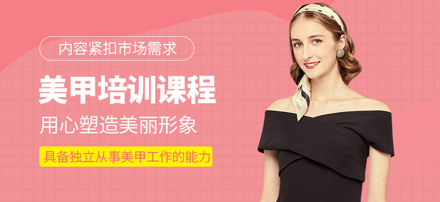 羅尚培訓(xùn)學(xué)校美甲培訓(xùn)