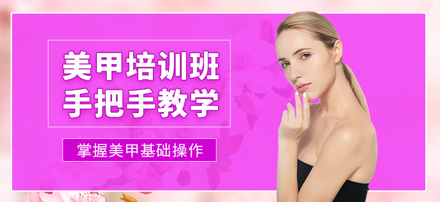 羅尚培訓學校美甲培訓課程