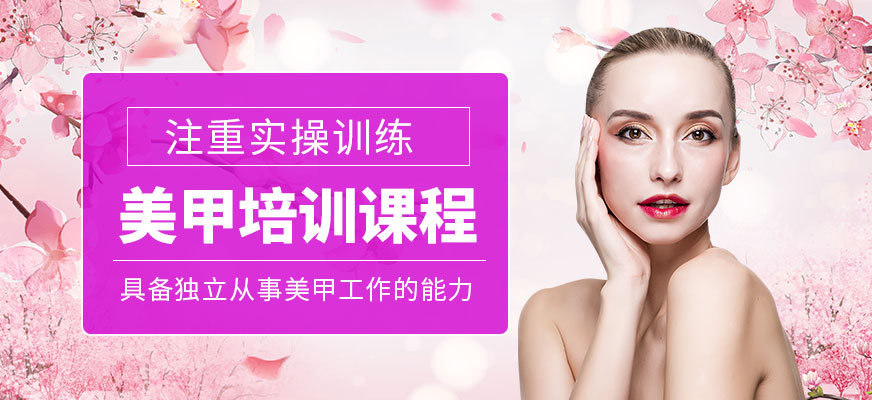 羅尚培訓(xùn)學(xué)校美甲課程
