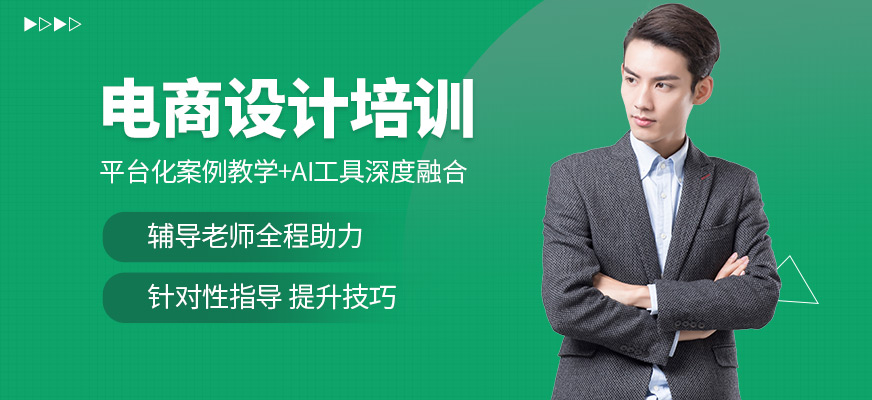 廣州線索AI電商設計培訓機構