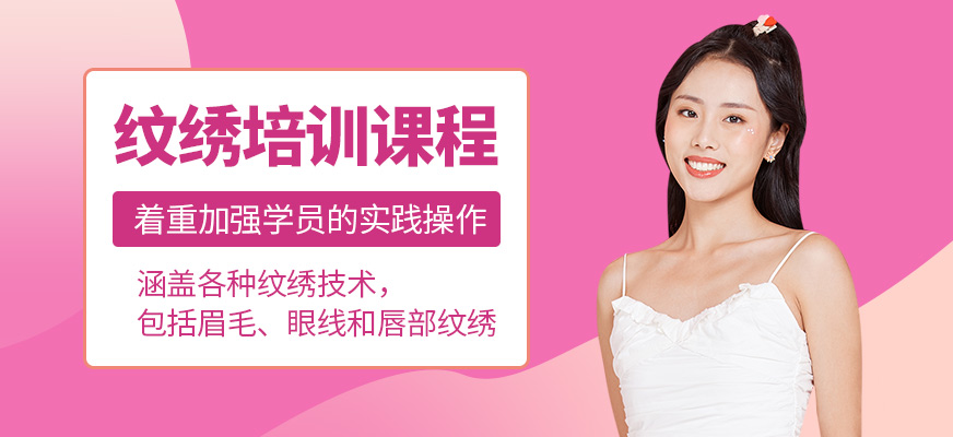 羅尚培訓(xùn)學(xué)校紋繡培訓(xùn)機(jī)構(gòu)