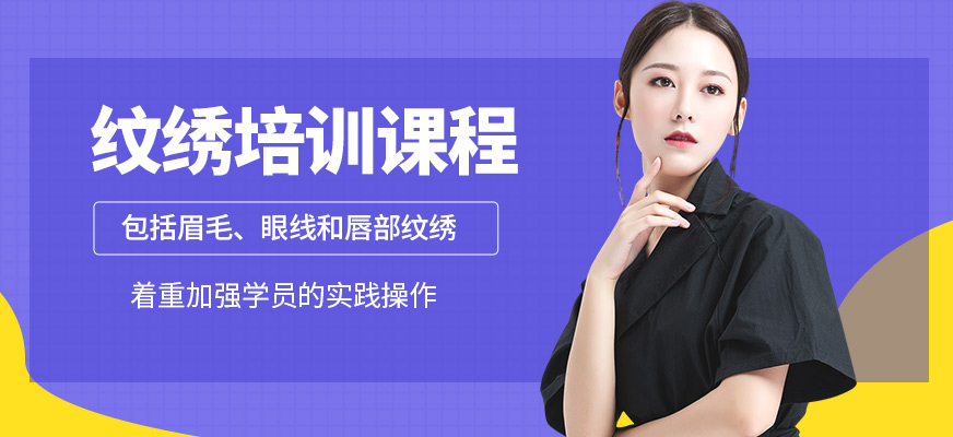 羅尚培訓學校紋繡學習班