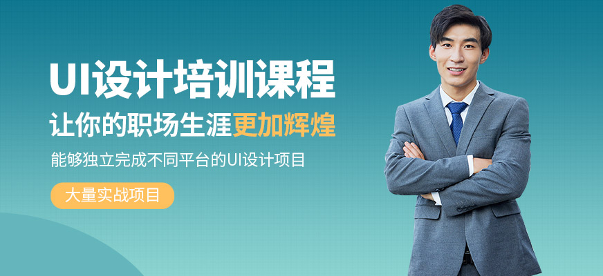 廣州線索AIUI設(shè)計(jì)培訓(xùn)課程