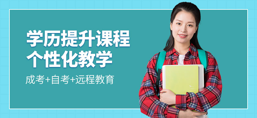 春華教育學歷提升學習