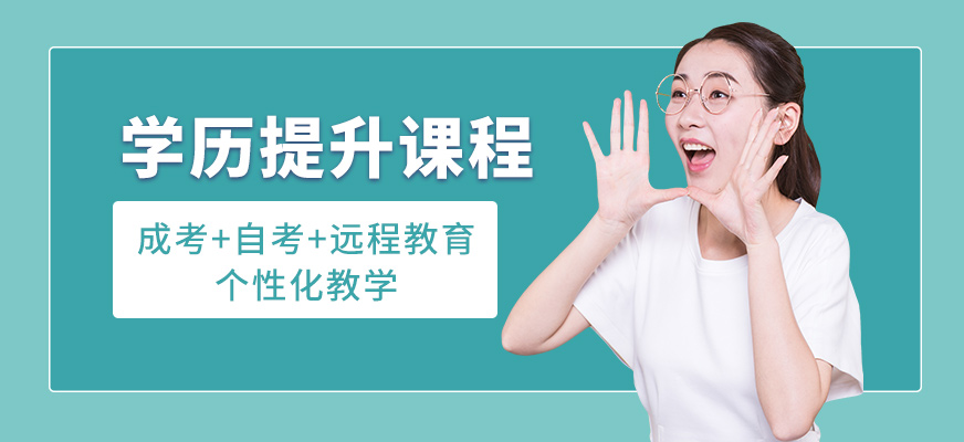 春華教育學歷提升培訓