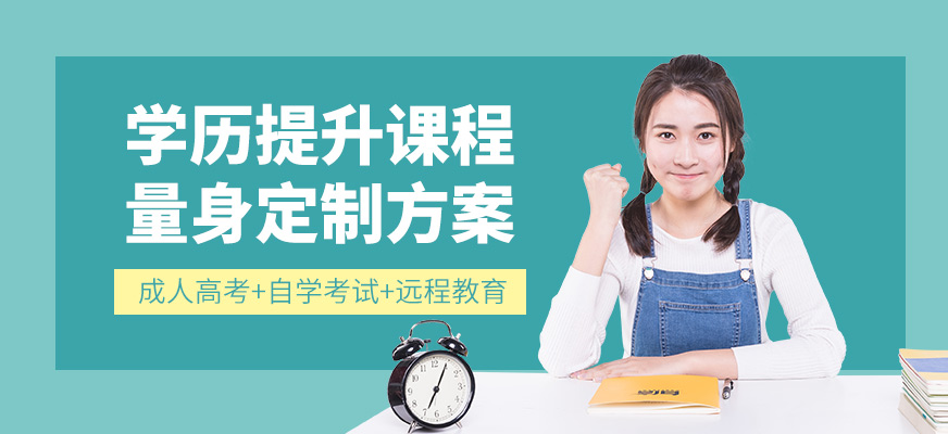 春華教育學歷提升學習班