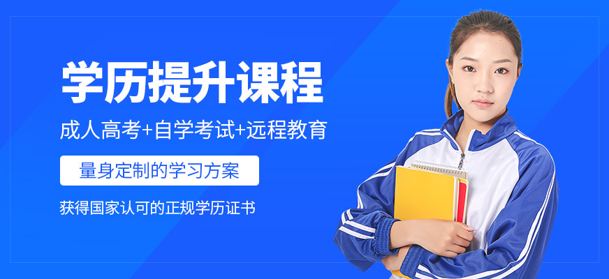 春華教育學歷提升培訓課程