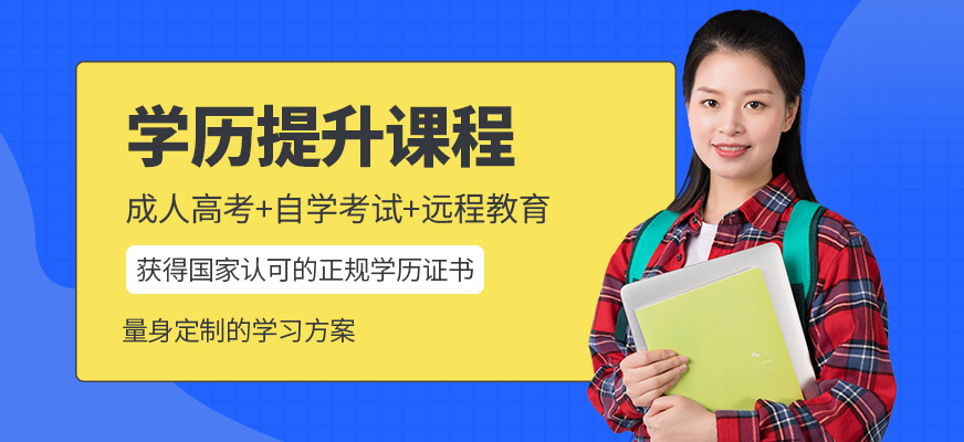 春華教育學歷提升學習班